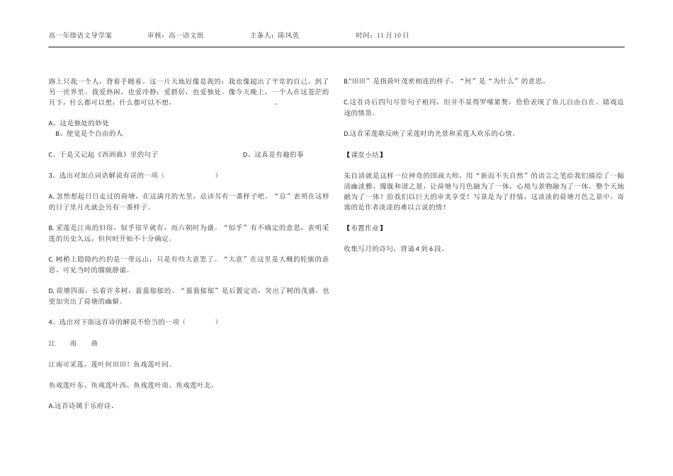 《荷塘月色》导学案_第3页