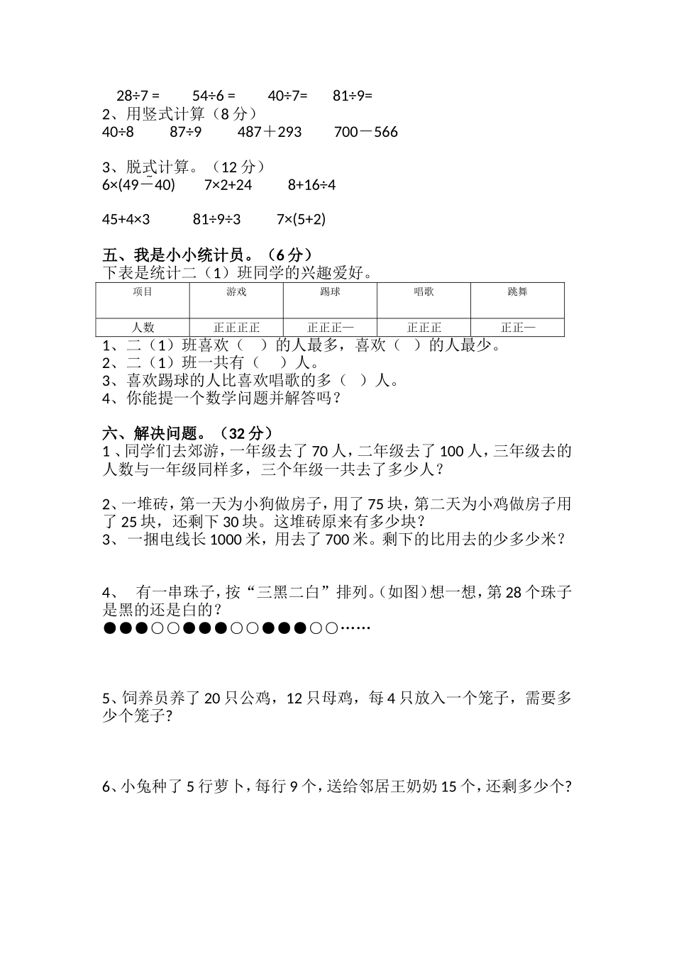 小二数综合（26）_第2页