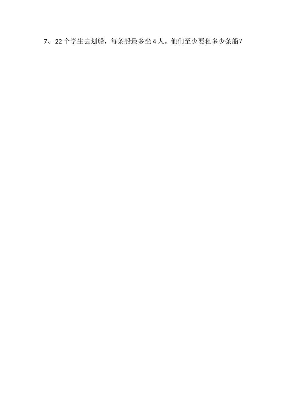 小二数综合（26）_第3页