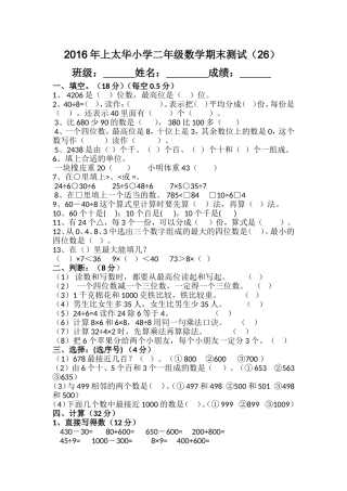 小二数综合（26）