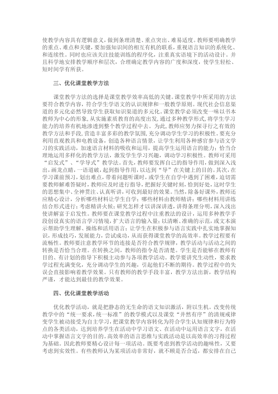 构建高效教学课堂，全面提高教学质量_第2页