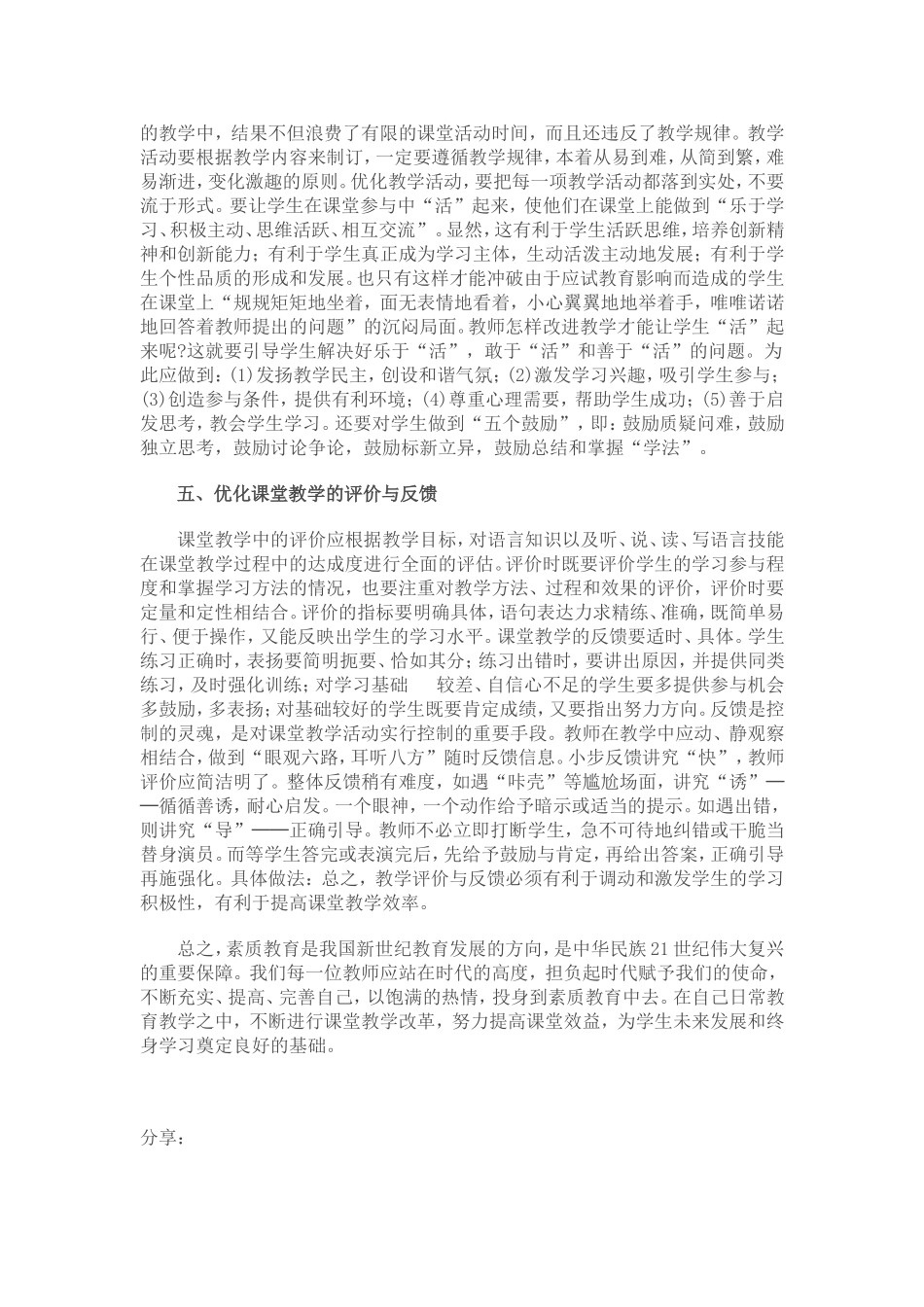 构建高效教学课堂，全面提高教学质量_第3页