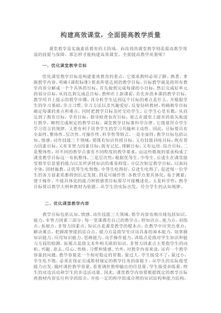 构建高效教学课堂，全面提高教学质量