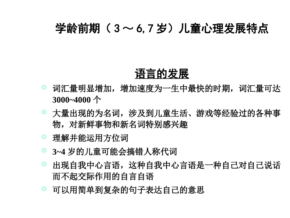 幼儿心理健康讲座_第3页
