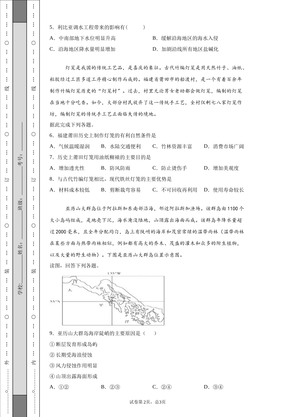 区域地理练习题_第2页