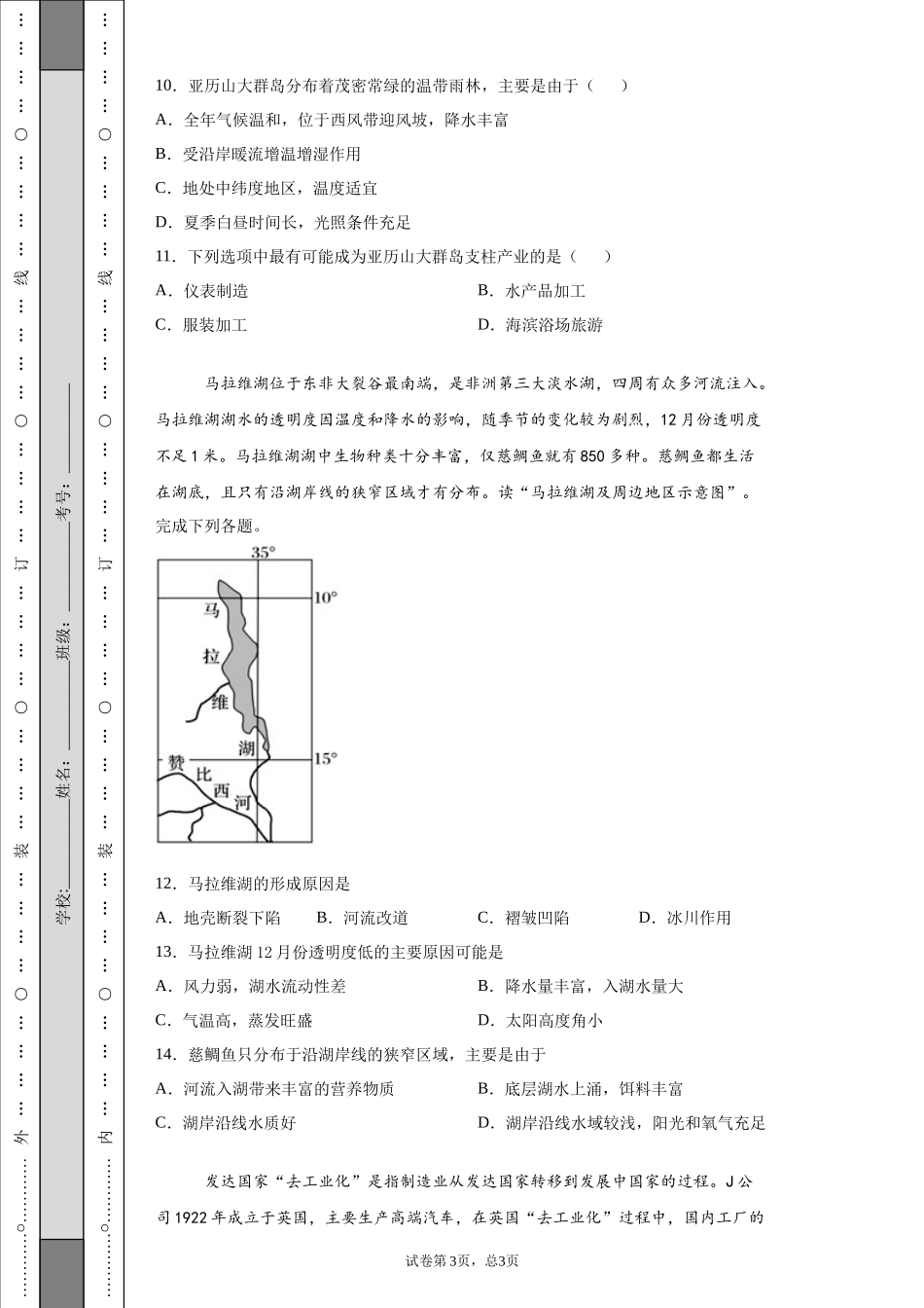 区域地理练习题_第3页