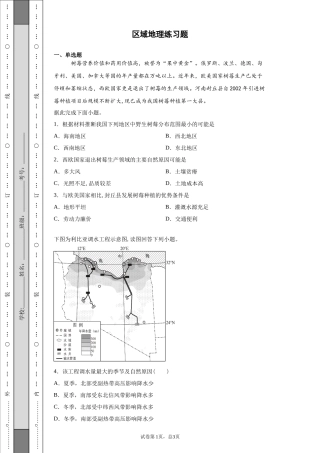 区域地理练习题