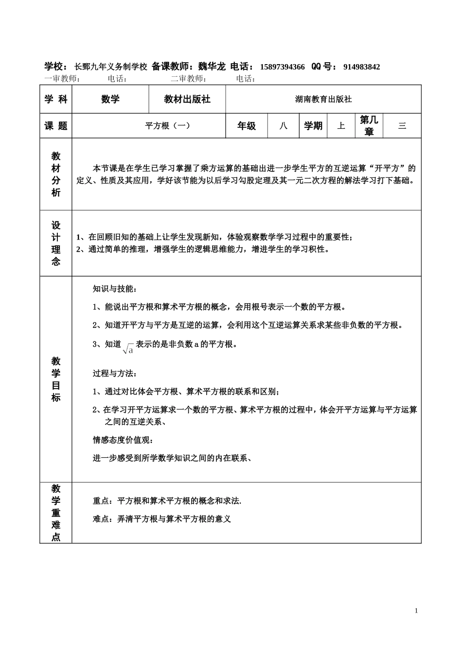平方根（一） (2)_第1页
