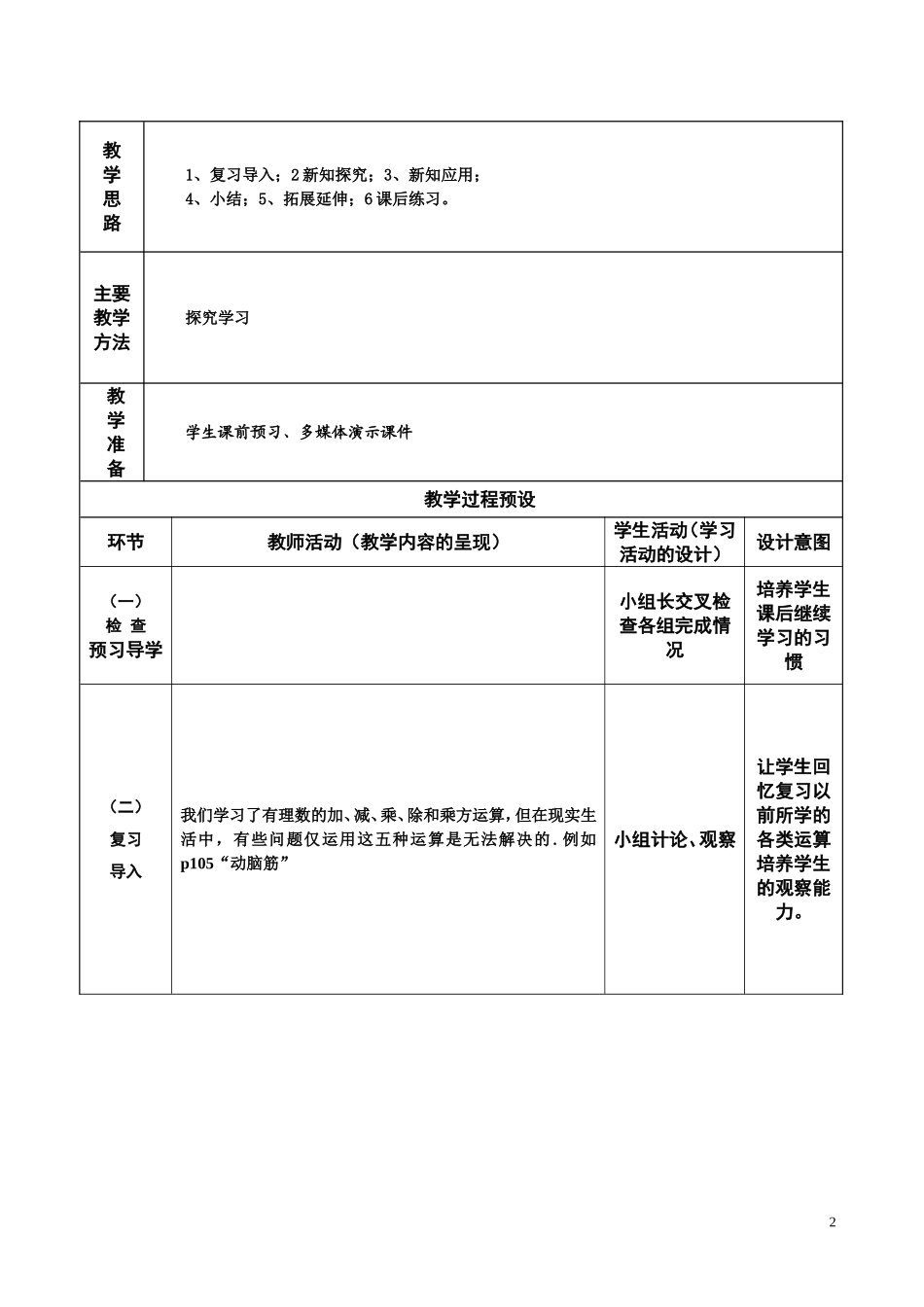 平方根（一） (2)_第2页
