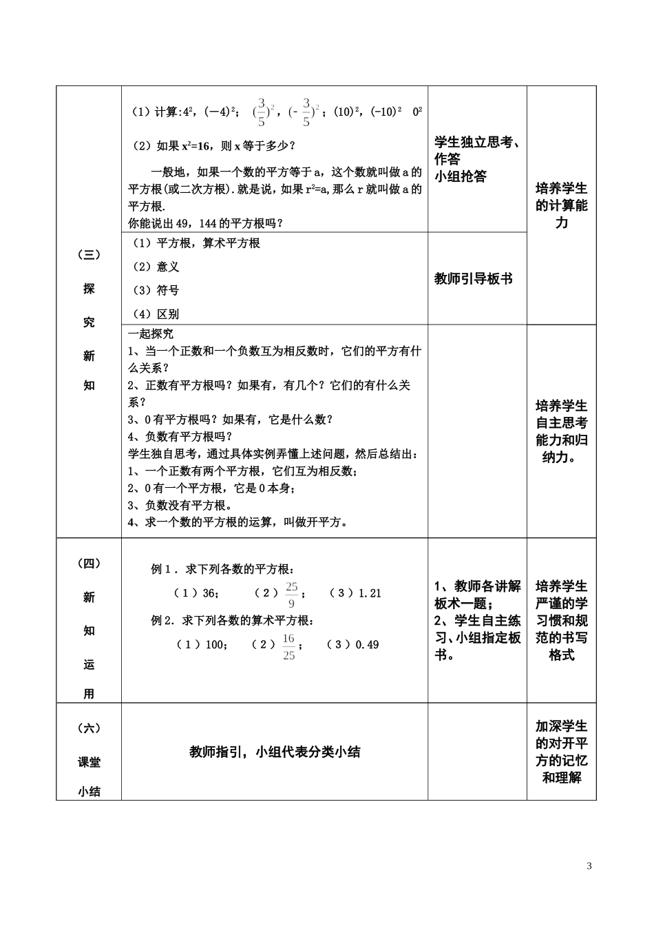 平方根（一） (2)_第3页
