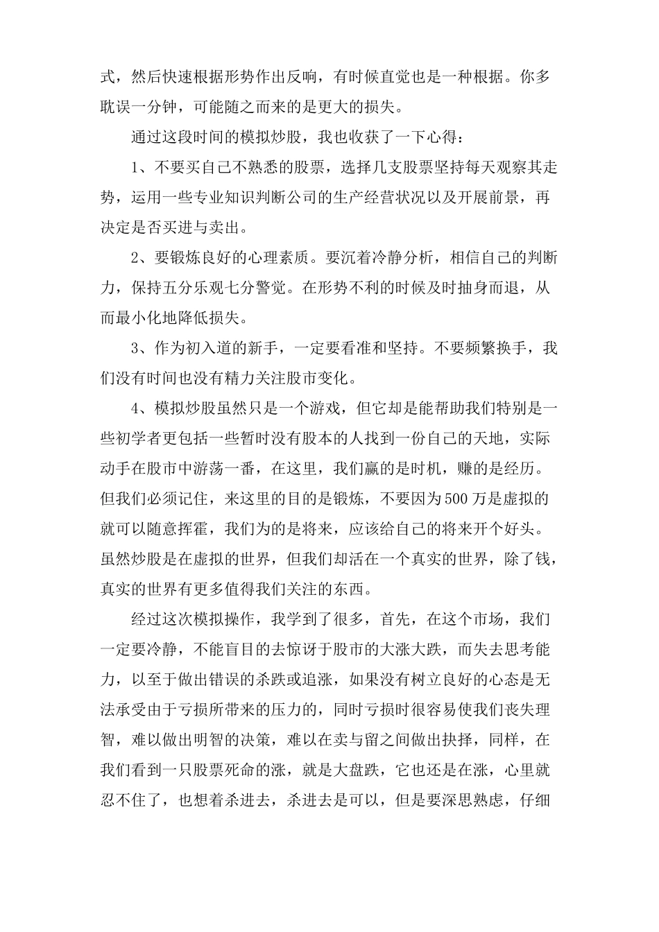 模拟炒股学习心得_第2页