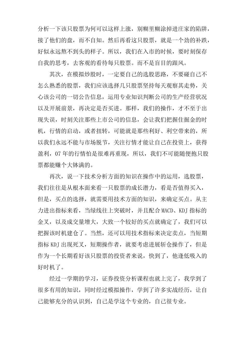 模拟炒股学习心得_第3页