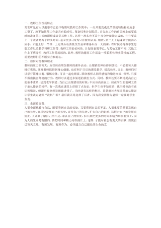 教师自我定位