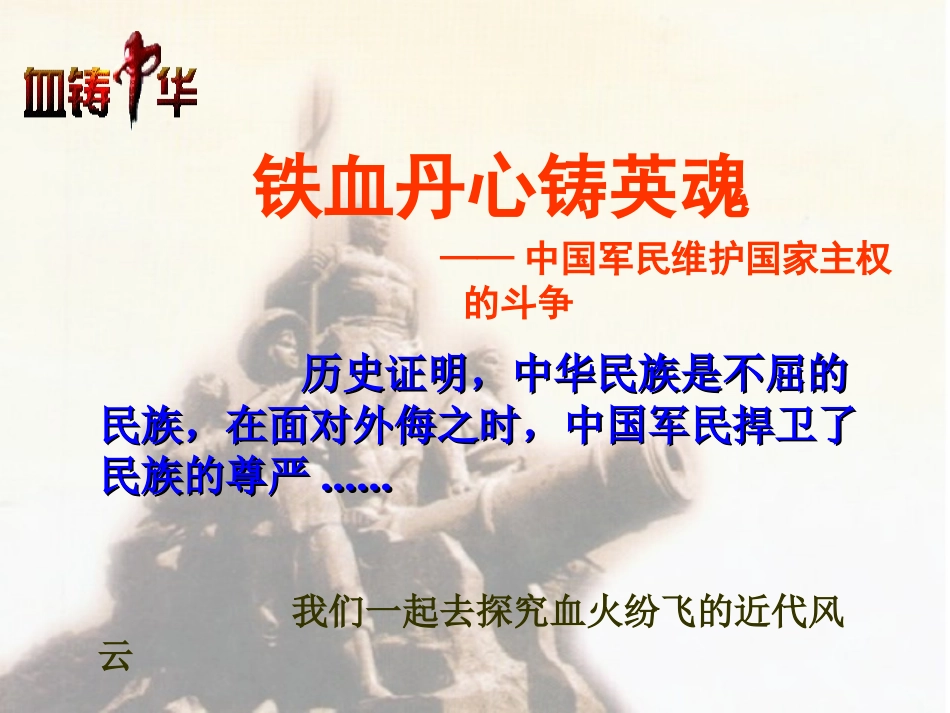 中国军民维护国家主权的斗争(18)_第3页
