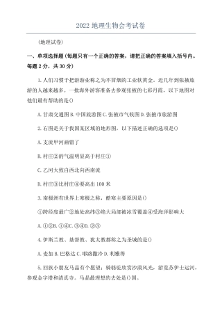 2022地理生物会考试卷