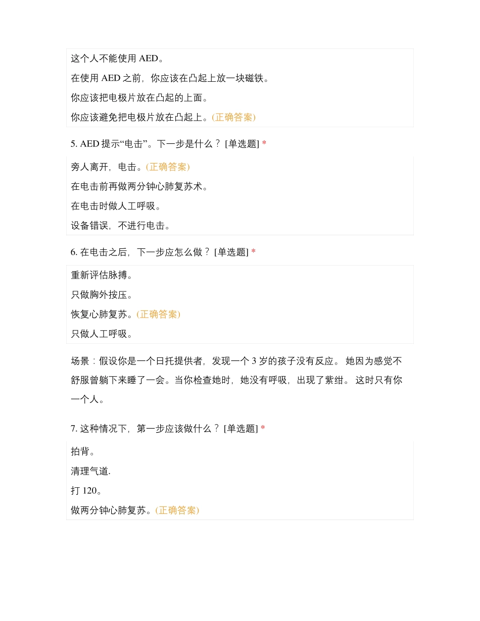 妇幼保健院2020年基础生命支持培训考核试题_第2页