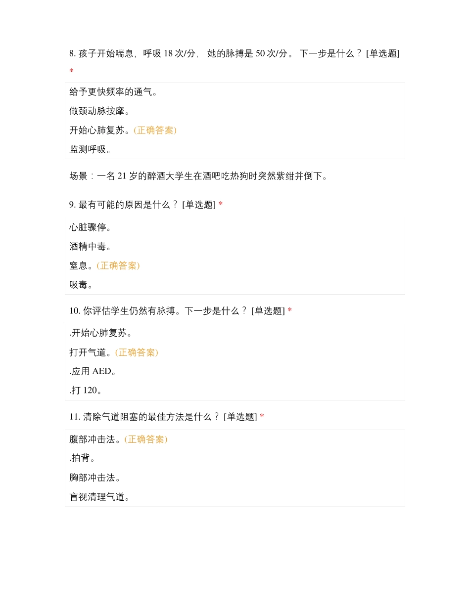 妇幼保健院2020年基础生命支持培训考核试题_第3页