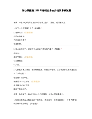 妇幼保健院2020年基础生命支持培训考核试题