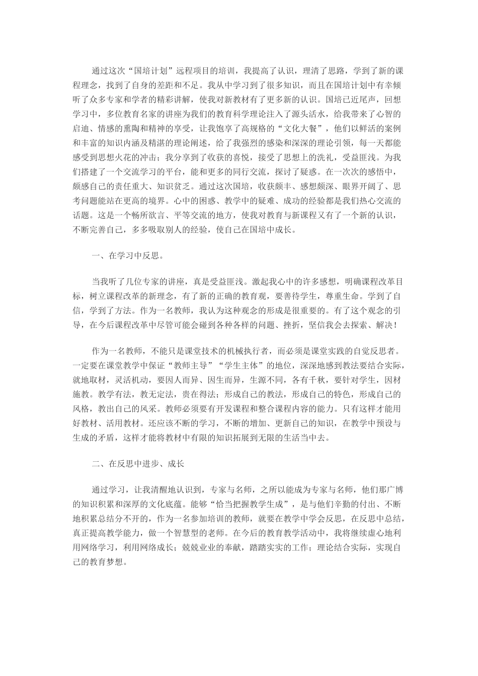 置换学习总结体会_第1页