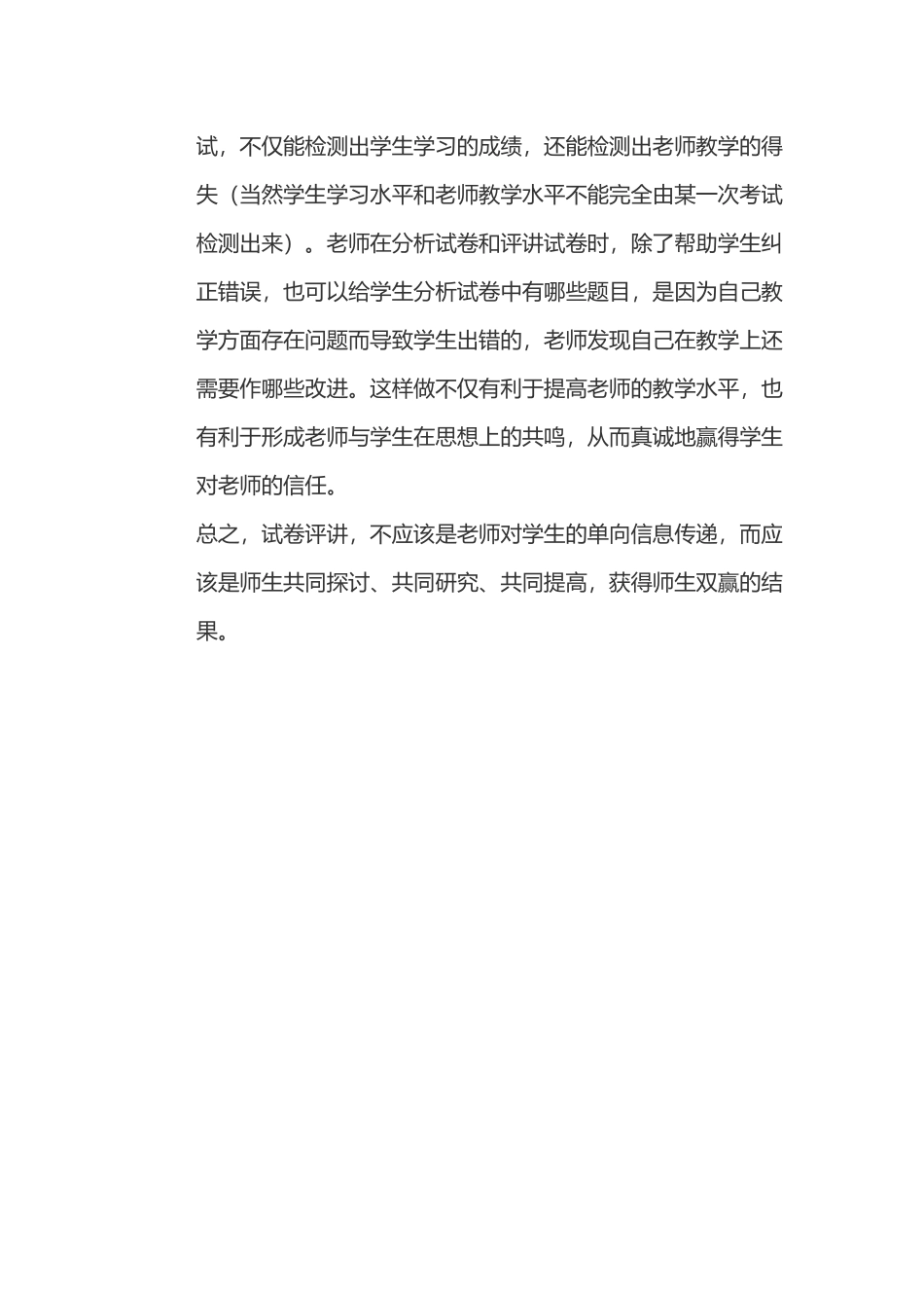 如何上好政治试题评讲课 (2)_第3页