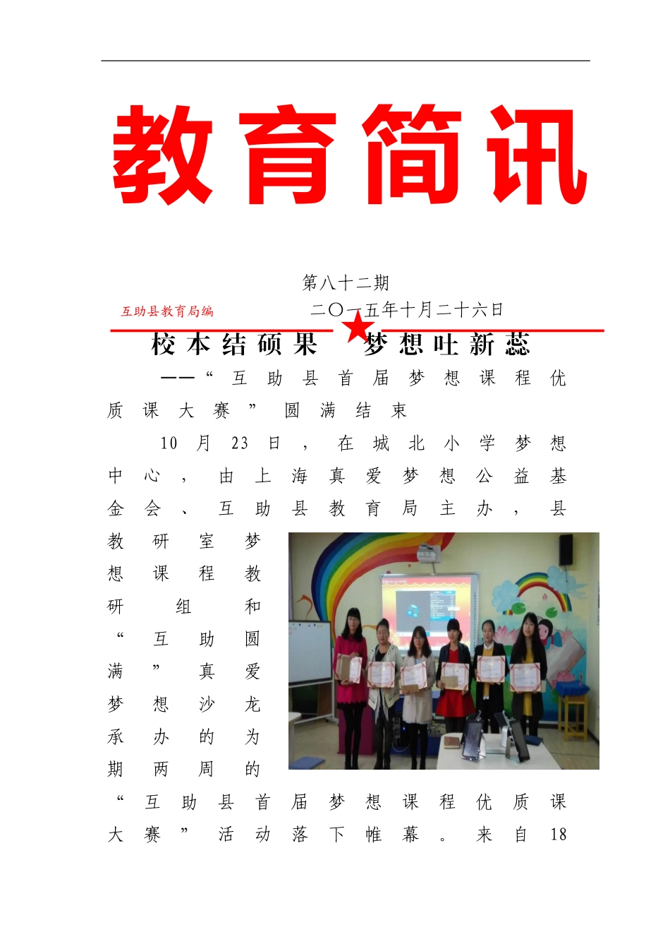 “互助县首届梦想课程优质课大赛”圆满结束(1)_第1页