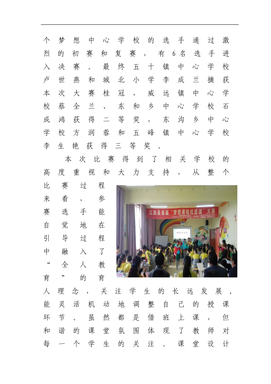 “互助县首届梦想课程优质课大赛”圆满结束(1)_第2页