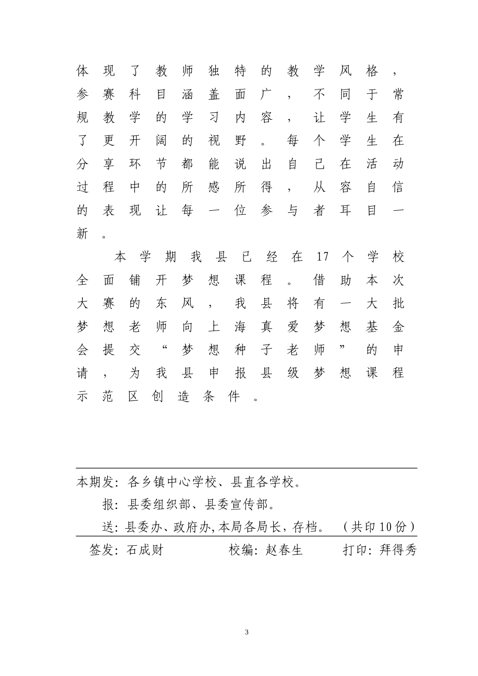 “互助县首届梦想课程优质课大赛”圆满结束(1)_第3页