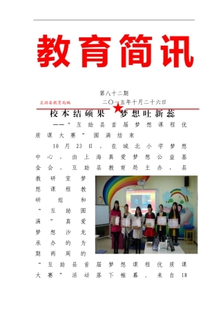 “互助县首届梦想课程优质课大赛”圆满结束(1)