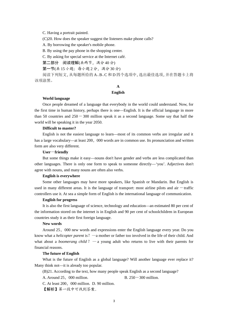 湖南师大附中2018届高三高考模拟卷（二）（教师版）英语Word版含解析_第3页