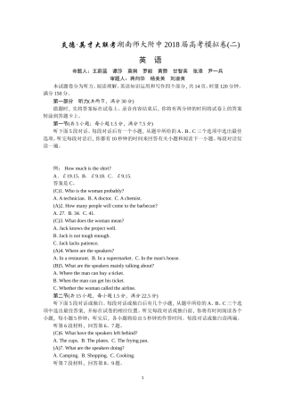 湖南师大附中2018届高三高考模拟卷（二）（教师版）英语Word版含解析