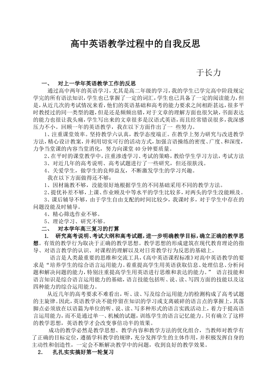 高中英语教学过程中的自我反思_第1页