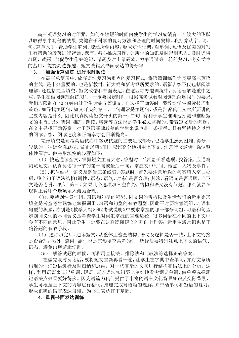高中英语教学过程中的自我反思_第2页