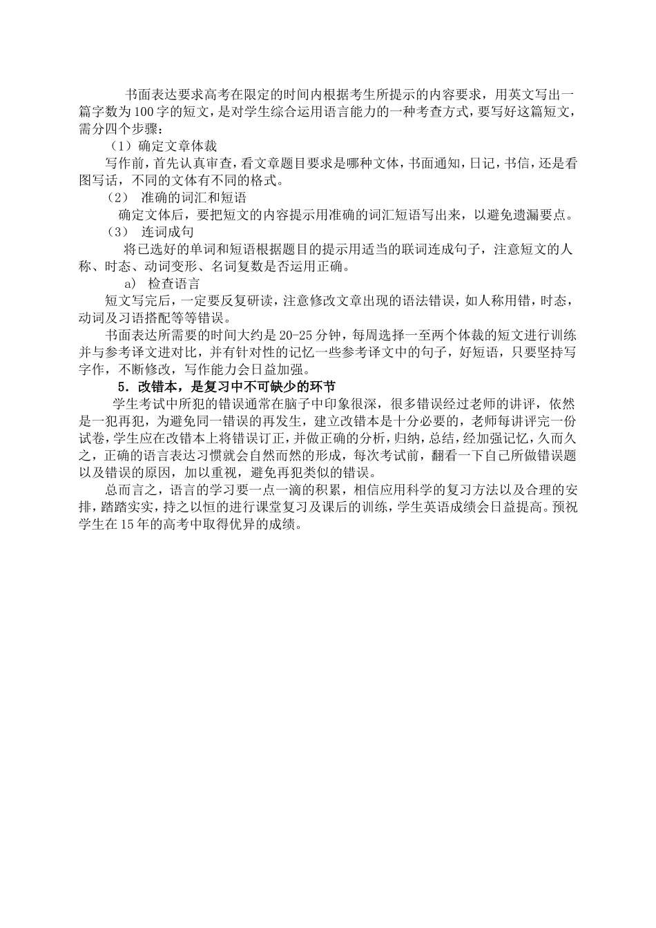高中英语教学过程中的自我反思_第3页