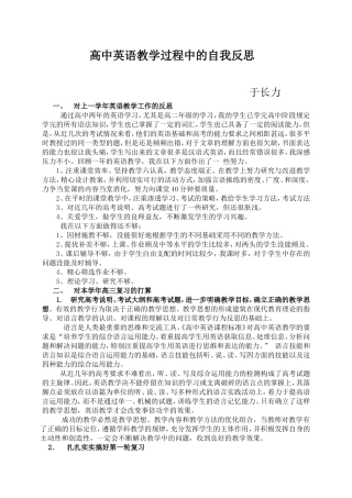 高中英语教学过程中的自我反思