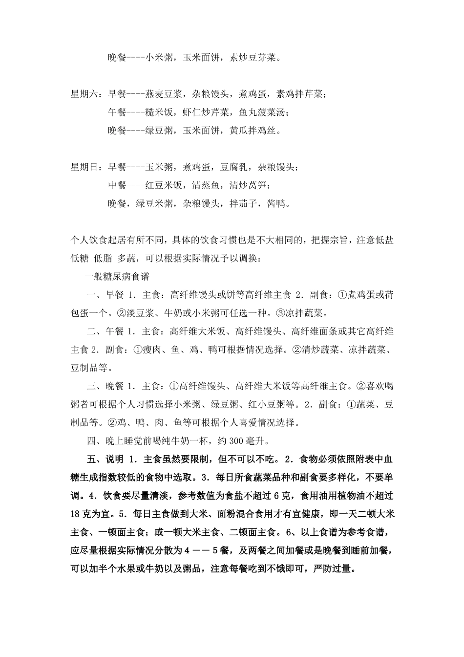 糖尿病膳食指导方案_第2页