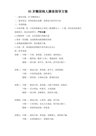 糖尿病膳食指导方案
