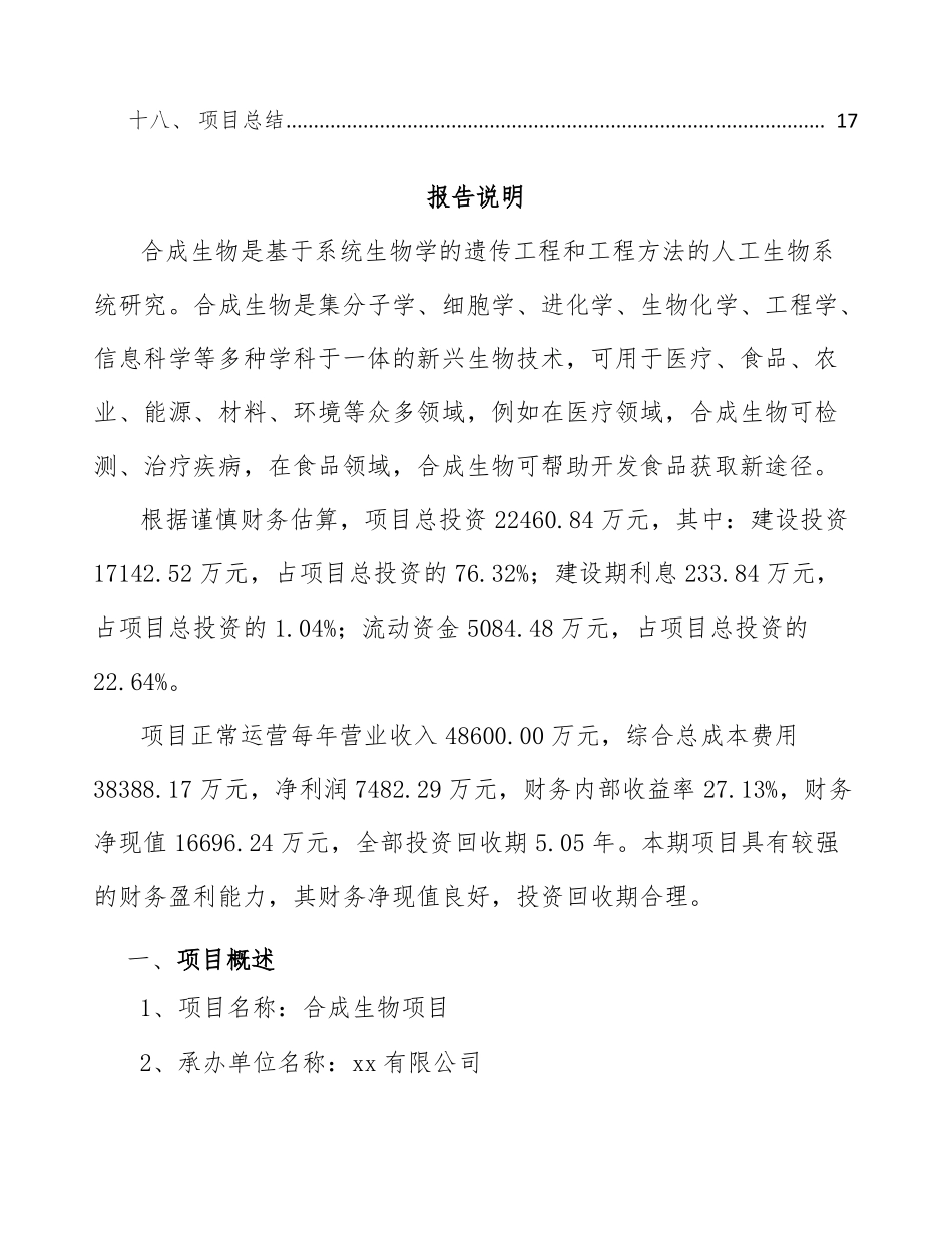 合成生物项目方案设计_第2页