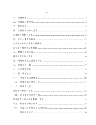 合成生物项目方案设计