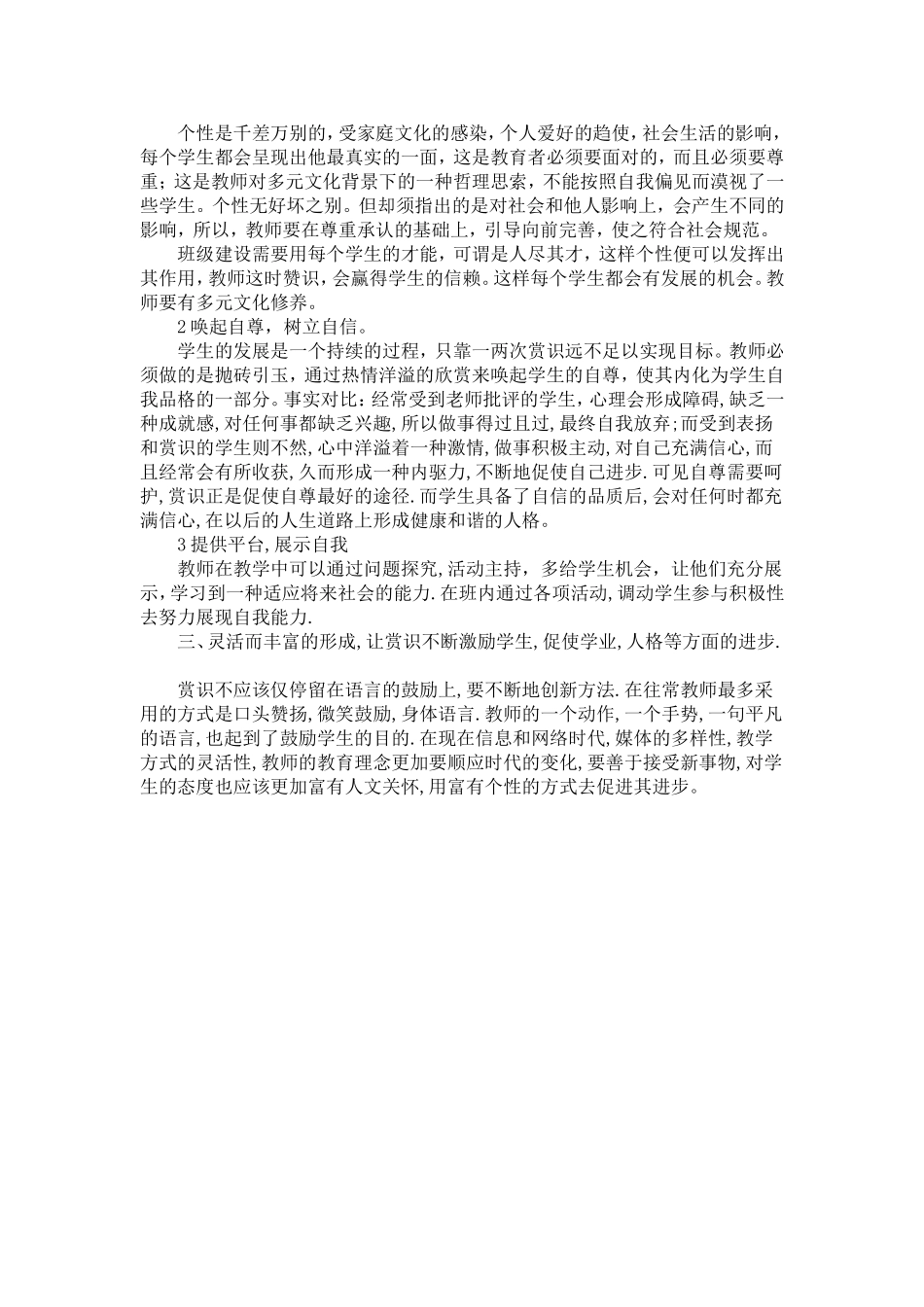 赏识是最好的教育_第2页