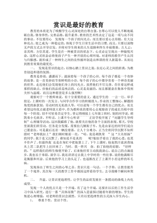 赏识是最好的教育