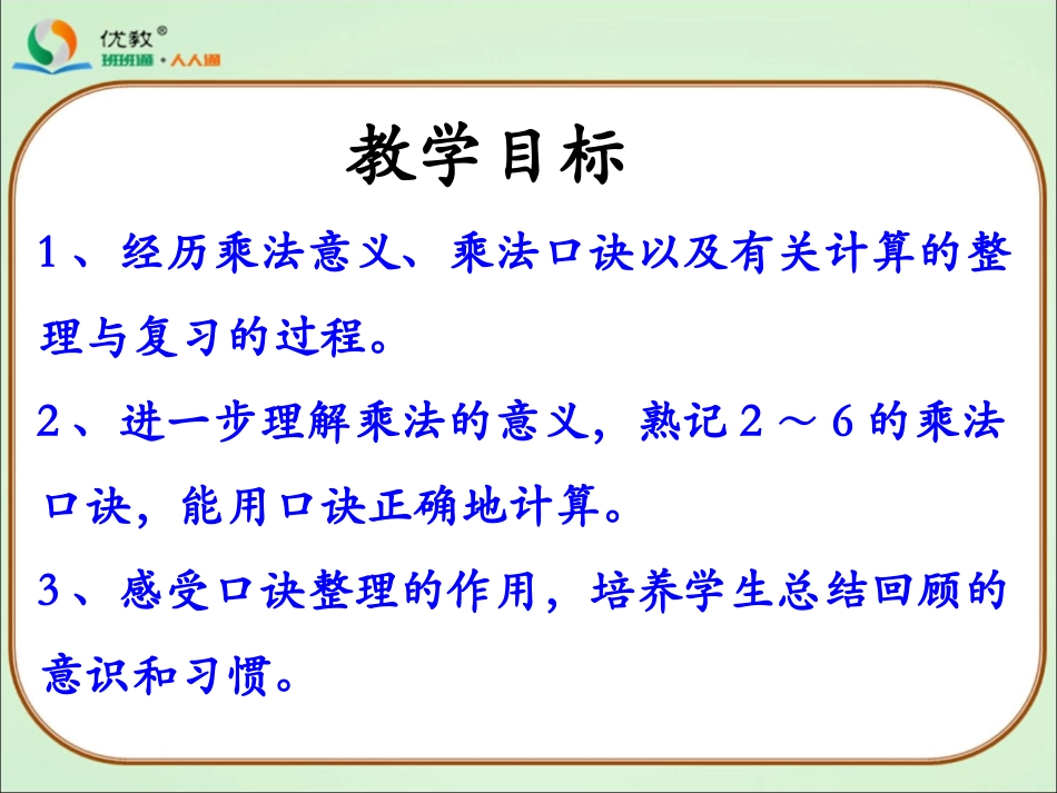 《整理与复习》教学课件 (3)_第2页