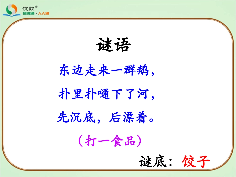 《整理与复习》教学课件 (3)_第3页