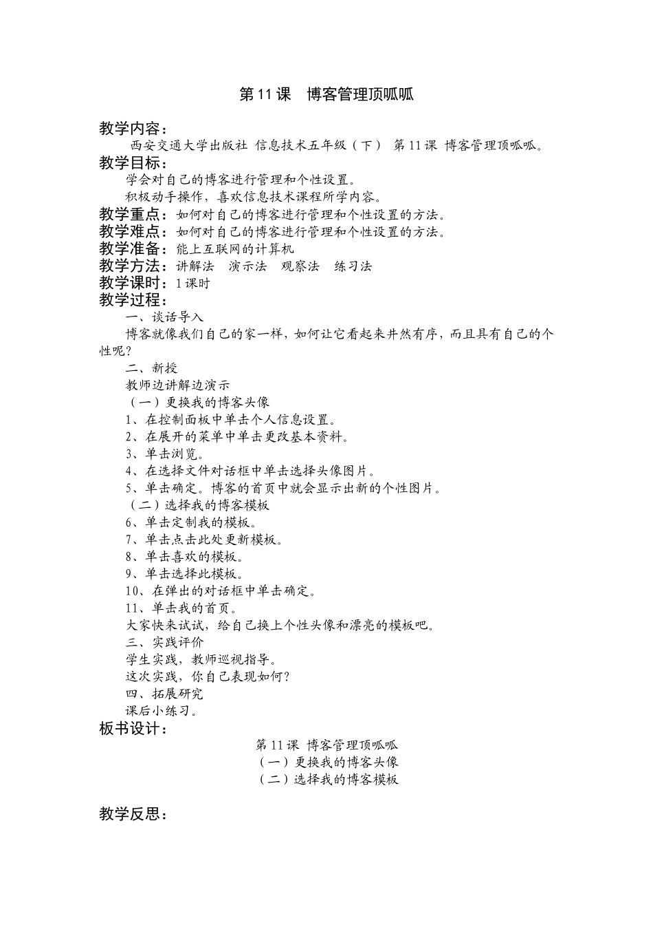 五（下）第11课博客管理顶呱呱_第1页