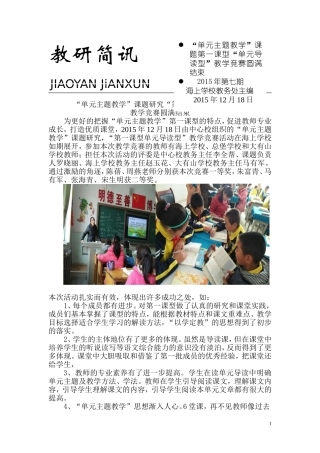 第一课型“单元导读”教学竞赛教研简讯