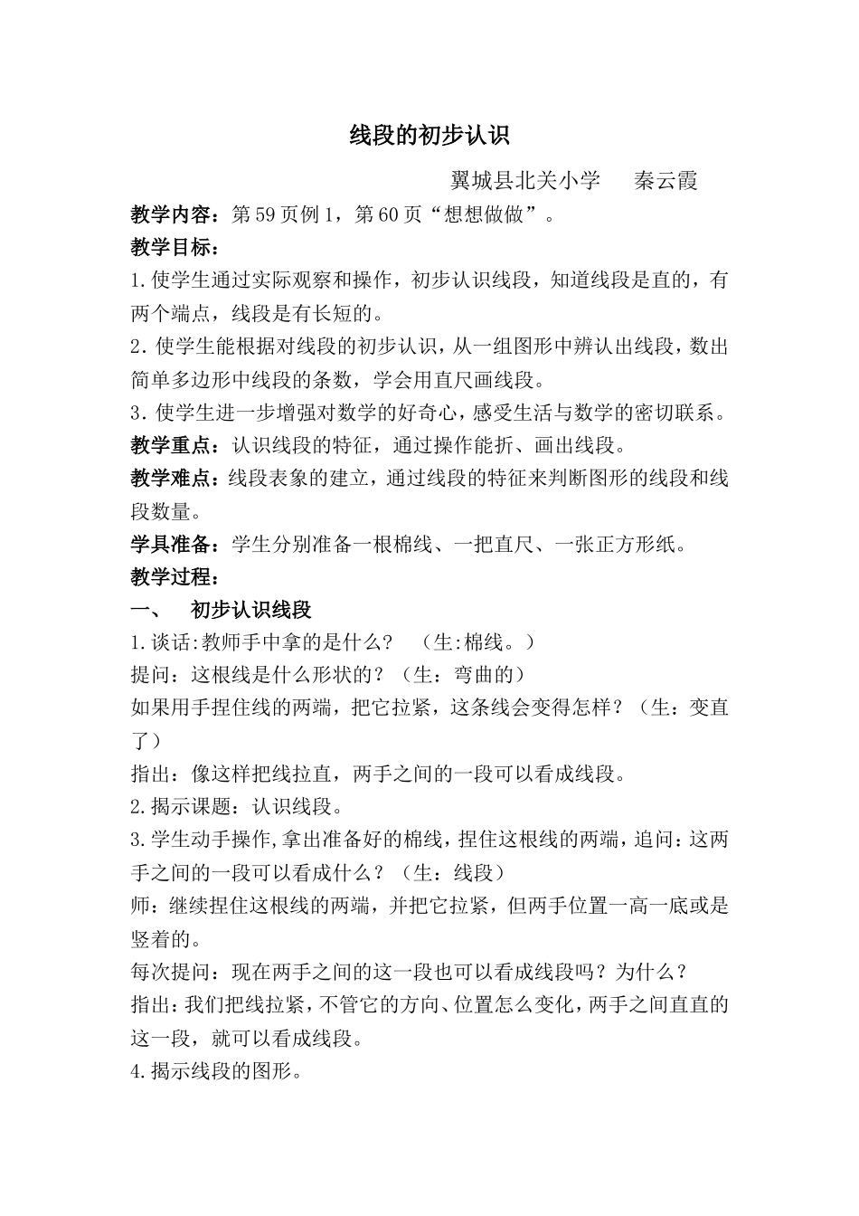 线段的初步认识_第1页