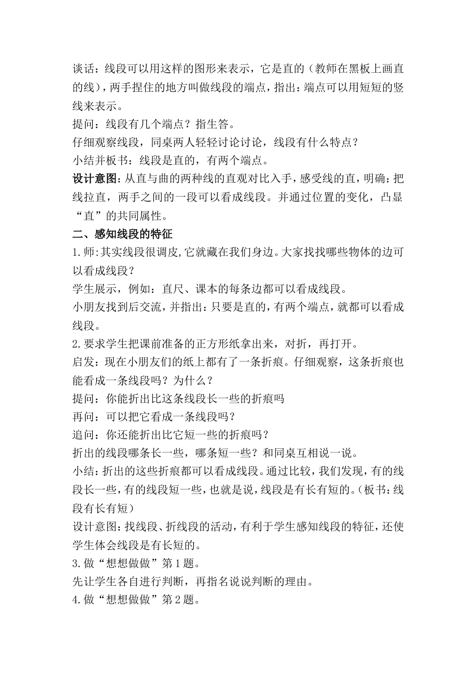 线段的初步认识_第2页