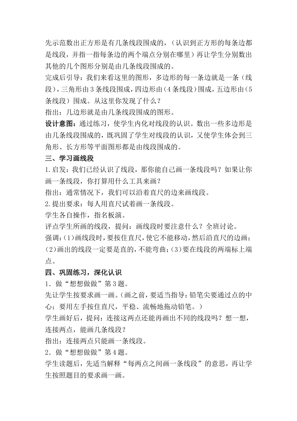 线段的初步认识_第3页