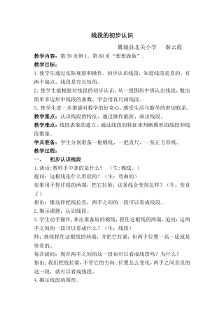 线段的初步认识