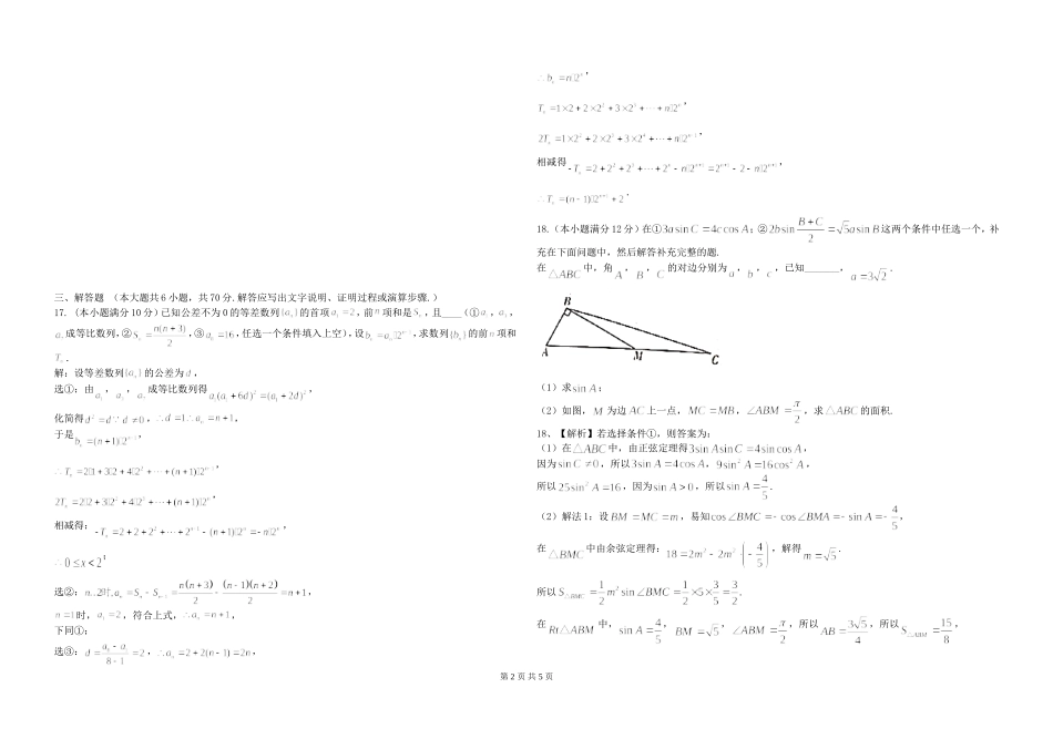2021届高三周考数学8_第2页