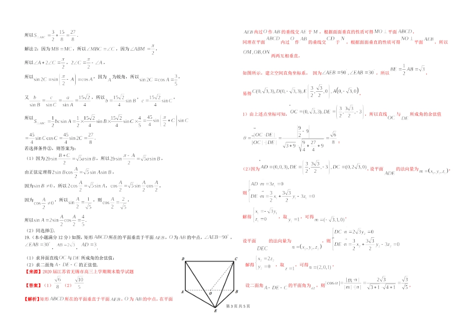 2021届高三周考数学8_第3页